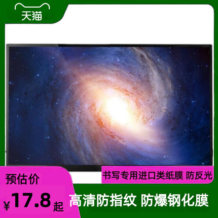 适用gobigger 13.3寸ZB133TF显示器屏幕 高清膜绘画类纸膜完好护屏
