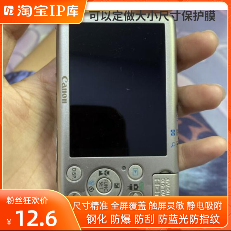 适用于 佳能ixus130数码相机显示屏幕贴膜钢化防刮防指纹防蓝光膜