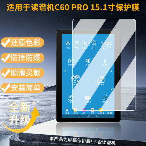 适用余音读谱机C60 PRO 15.1寸笔记本屏幕贴膜防刮花磨砂防指纹高清高透纳米防爆膜