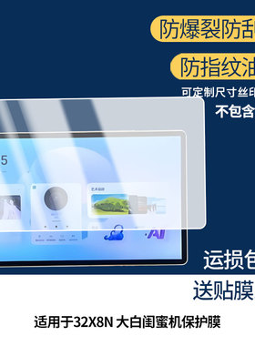 适用海信32X8N 大白闺蜜机显示屏保护贴膜高清防刮防蓝光蓝光膜磨砂防反光防指纹膜