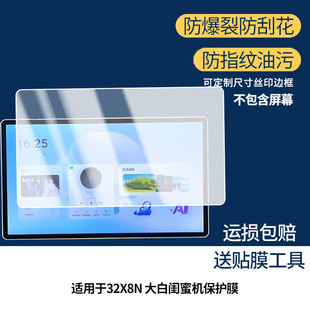 适用海信32X8N 大白闺蜜机显示屏保护贴膜高清防刮防蓝光蓝光膜磨砂防反光防指纹膜