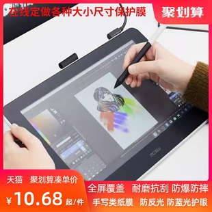 适用于 wacom one dtc133 13英寸数位屏 高清磨砂手写类纸膜手绘屏膜  耐磨防刮不伤笔类纸贴膜
