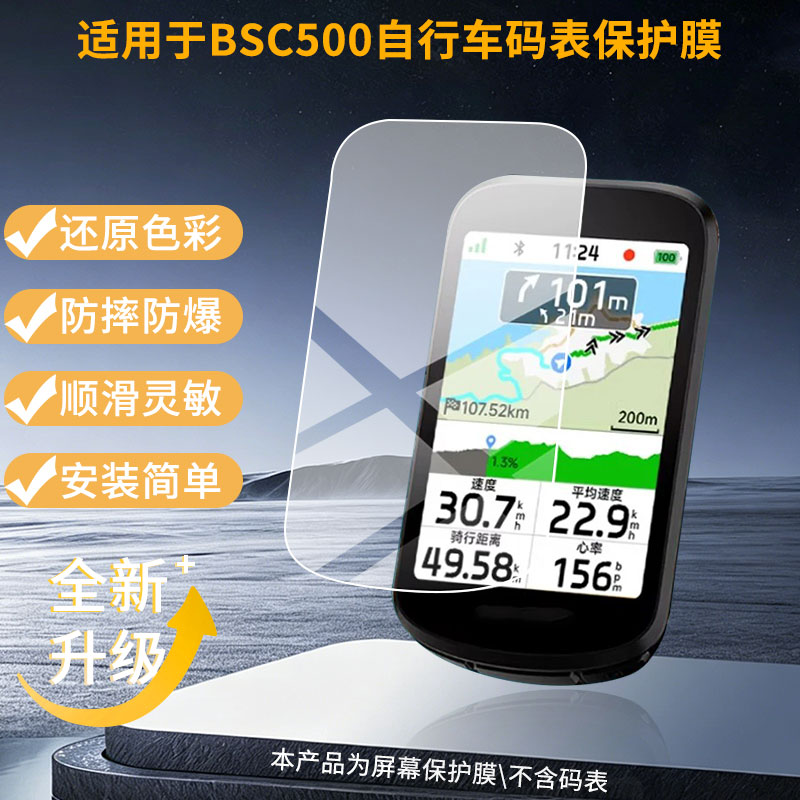 适用iGPSPORT迹驰BSC500自行车码表屏幕贴膜高清磨砂防指纹防刮花防爆防蓝光护眼膜图片