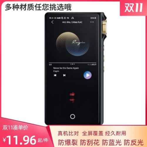 适用炳捷(BENJIE)X5播放器屏幕抗蓝光防爆膜高清膜防指纹膜完好护屏