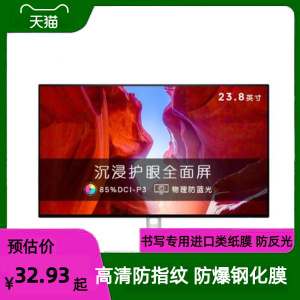 适用于戴尔U2422HX 23.8英寸大屏显示器屏幕 防刮膜花 防反光防砸
