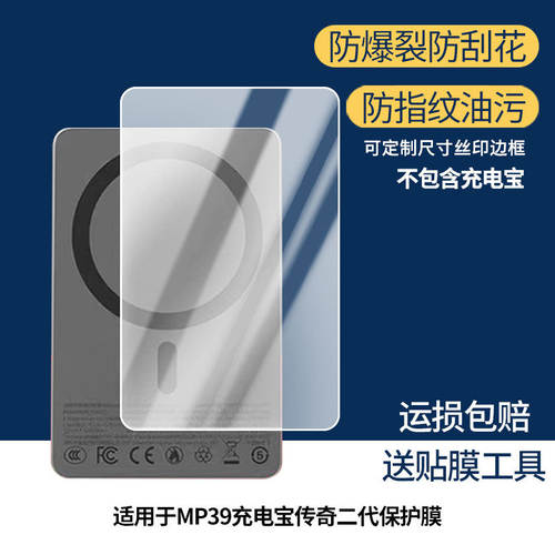 适用于MAXCO美能格MP39充电宝传奇二代屏幕贴膜钢化防刮防反光膜防爆防指纹全屏防蓝光保护膜