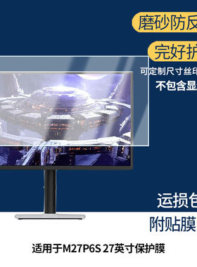 适用KTC M27P6S 27英寸保护贴膜软膜高清防刮防蓝光磨砂防反光防指纹膜
