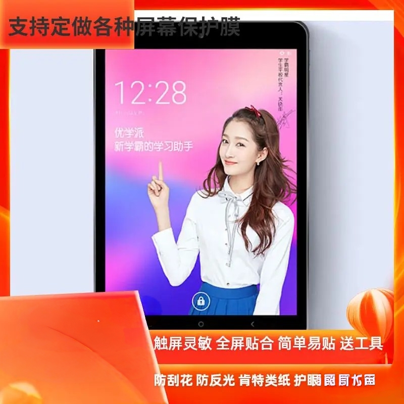 适用优学派Umix2平板屏幕贴膜防蓝光膜防爆高清类纸保护贴膜