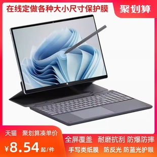 适用于 Daysky Matebook E   12.7寸笔记本平板屏幕钢化膜 防爆高清防指纹防刮防蓝光防窥书写类纸贴膜