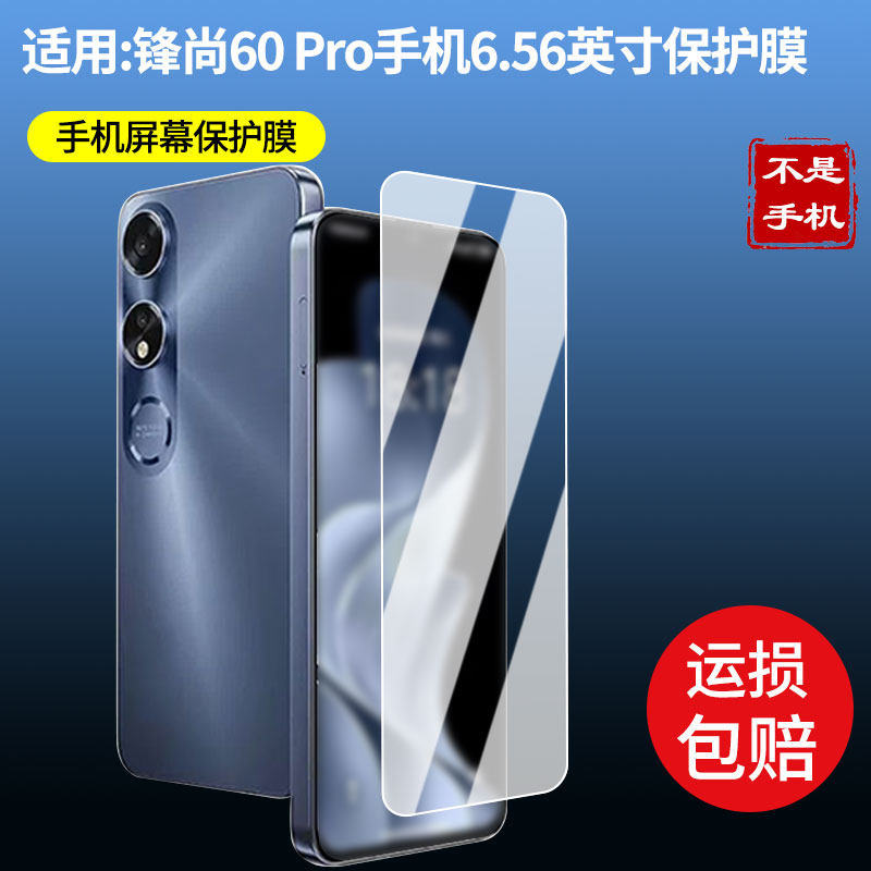 适用酷派锋尚60 Pro手机6.56英寸屏幕贴膜高清磨砂防反光防指纹保护膜 防蓝光超清防爆耐刮膜