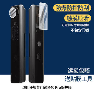 适用小米智能门锁M40 Pro屏幕贴膜磨砂防指纹贴膜高清防爆膜抗反光蓝光防爆保护膜