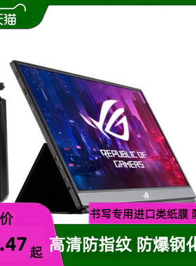 适用华硕玩家国度ROG XG17AHP幻镜便携显示器膜 类纸膜完好护屏膜