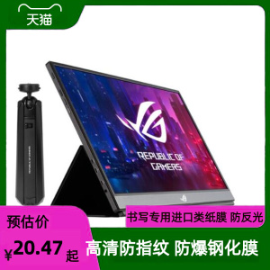 适用华硕玩家国度ROG XG17AHP幻镜便携显示器膜 类纸膜完好护屏膜