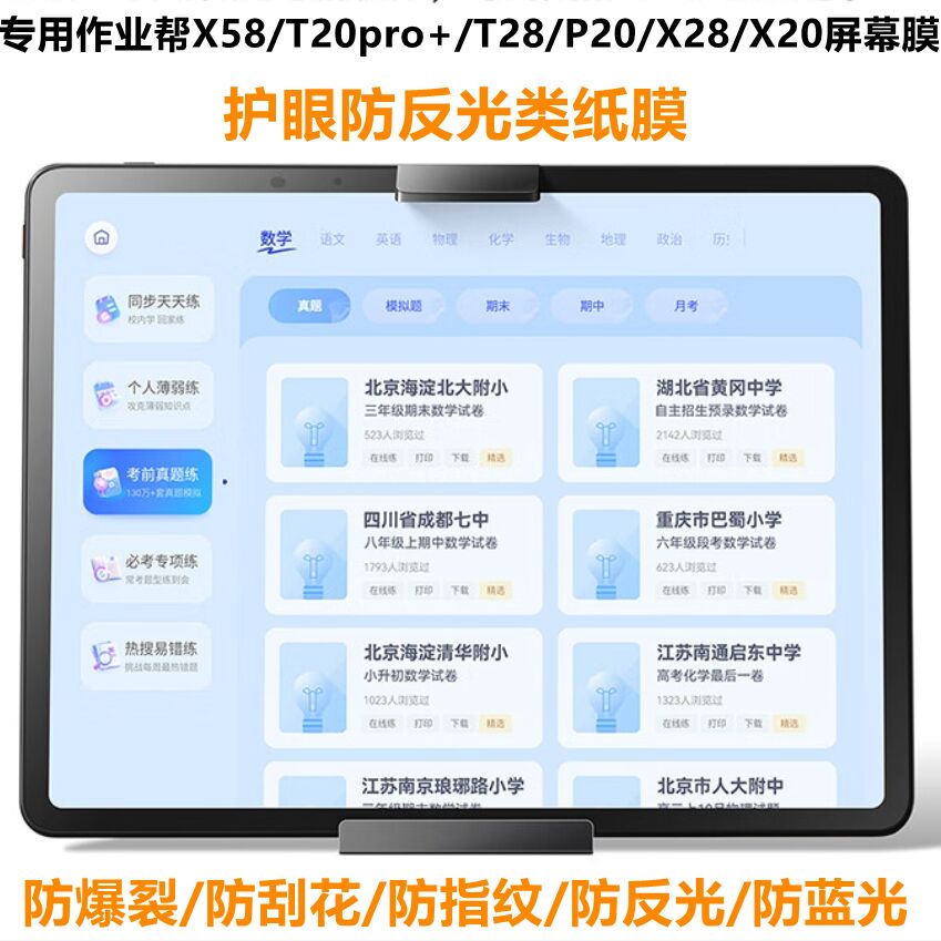 适用于作业帮T30/X58/T20pro+/T28/P20/X28/X20学习机屏幕类纸膜防反光膜软性钢化膜纤维防爆软膜防指纹膜