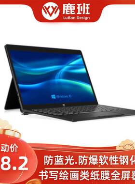 适用戴尔 Latitude 7275 12寸平板高清膜防刮膜贴膜软性钢化防蓝光书