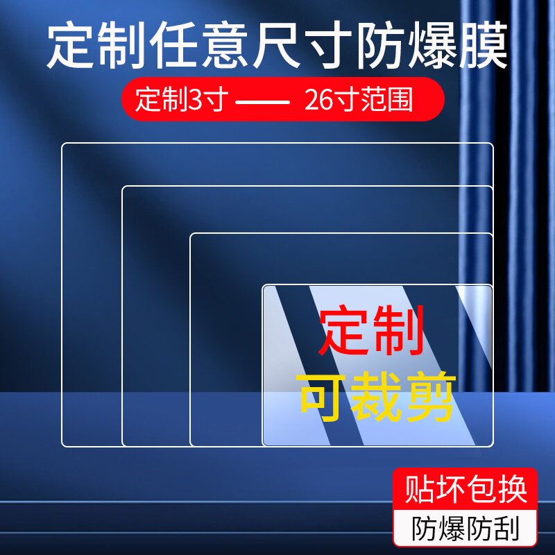 适用定制工业平板电脑保护膜数控机床贴膜收银机屏幕非钢化膜B超液晶