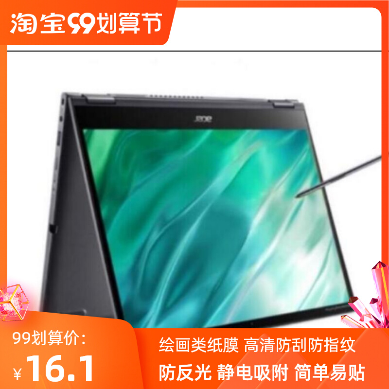 适用宏碁（Acer）spin5 21款 笔记本 屏幕贴膜 高清膜 绘画类纸膜