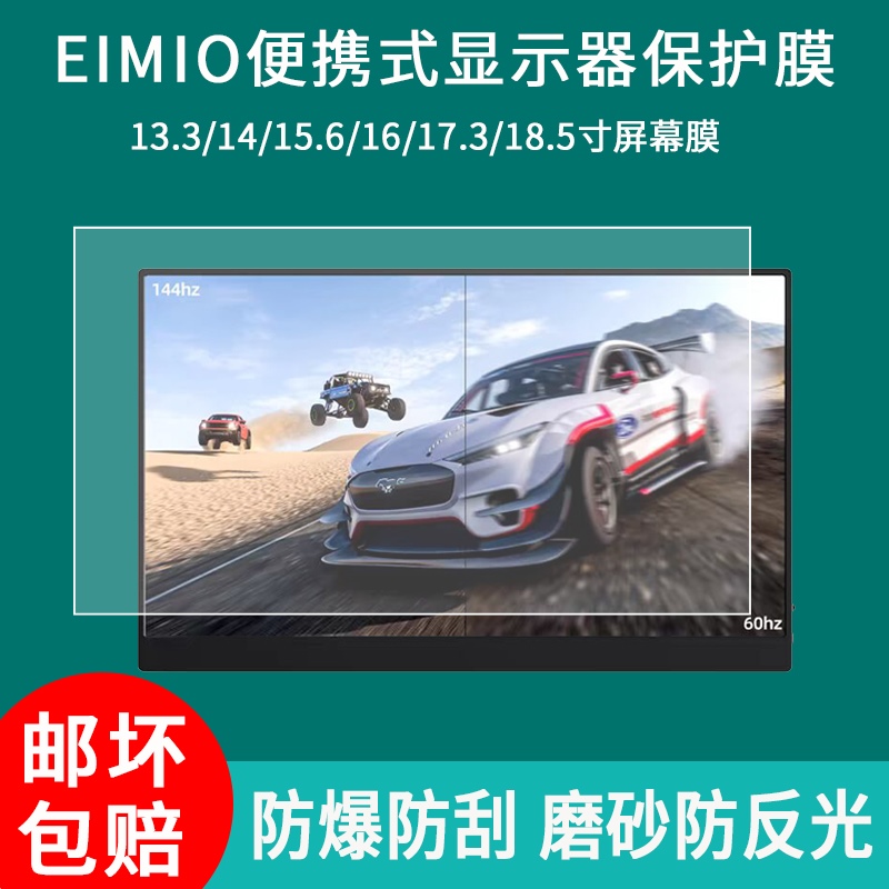 适用于EIMIO15.6寸显示器贴膜eimio13./14/16/17.3/18.5英寸便携式显示屏幕保护膜高清防爆钢化软膜纸类贴膜