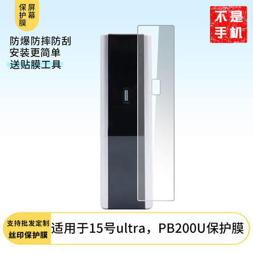 适用酷态科15号ultra，PB200U屏幕贴膜高清防爆膜软性钢化膜防蓝光防蓝光膜磨砂防指纹保护膜