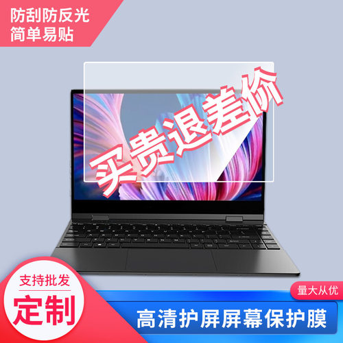 适用于欧米多（Omiodo）DR148笔记本屏幕贴膜软性钢化膜磨砂防反光膜防爆膜防蓝光膜防指纹摸防窥保护膜