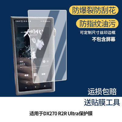 适用艾巴索DX270 R2R Ultra屏幕贴膜高清磨砂防指纹防刮花保护膜