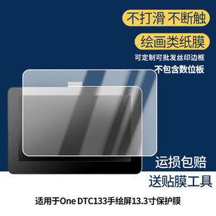 适用WACOM One DTC133手绘屏13.3寸屏幕贴膜高清磨砂防指纹防反光防爆膜