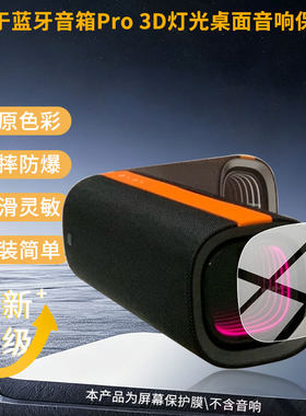 适用小米蓝牙音箱Pro 3D灯光桌面音响相机屏幕贴膜高清磨砂防指纹防刮花防爆防蓝光护眼膜