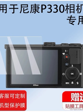 适用于尼康P330相机膜尼康p7100/P7000保护膜尼康S30/P310屏幕膜CCD数码相机贴膜液晶配件防爆防刮花非钢化