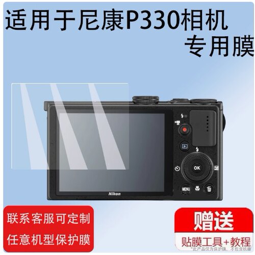适用于尼康P330相机膜尼康p7100/P7000保护膜尼康S30/P310屏幕膜CCD数码相机贴膜液晶配件防爆防刮花非钢化
