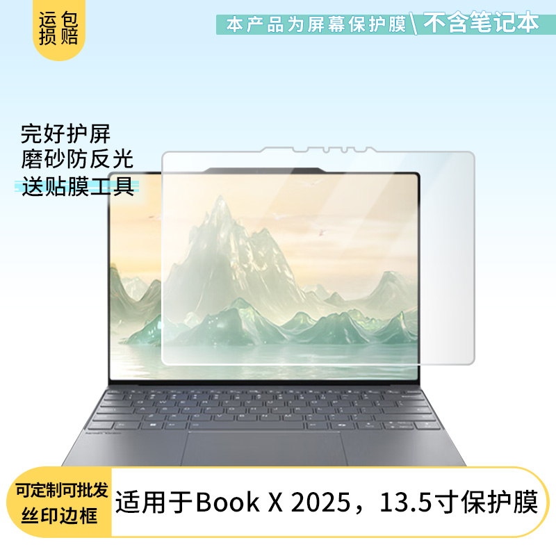 适用联想ThinkBook X 2025，13.5寸电脑屏幕贴膜高清防刮膜防摔纤维钢化膜保护膜防反光膜