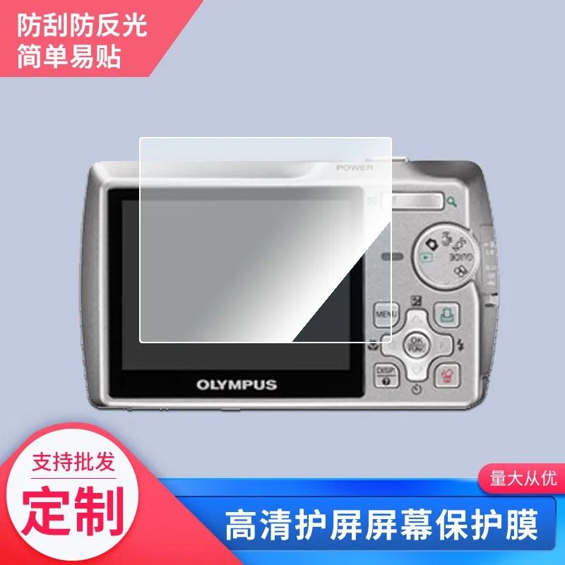 适用奥林巴斯u700 相机屏幕贴膜防水高清防刮保护膜防爆软性钢化膜