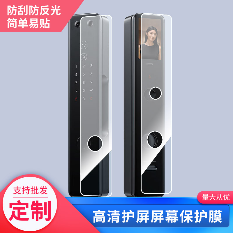 适用小米智能门锁M20人脸识别款指纹锁 防刮花贴膜防泄漏防窥膜高清防撞防爆钢化软膜磨砂抗指纹密码锁保护膜