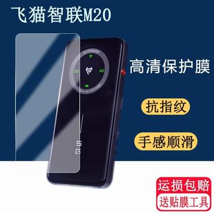 适用飞猫智联M20随身wifi屏幕贴膜保护膜防刮纳米防爆防蓝光防蓝光软性钢化膜