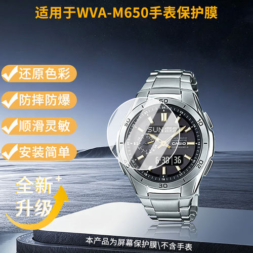 适用卡西欧WVA-M650手表屏幕贴膜高清磨砂防指纹防刮花防爆膜