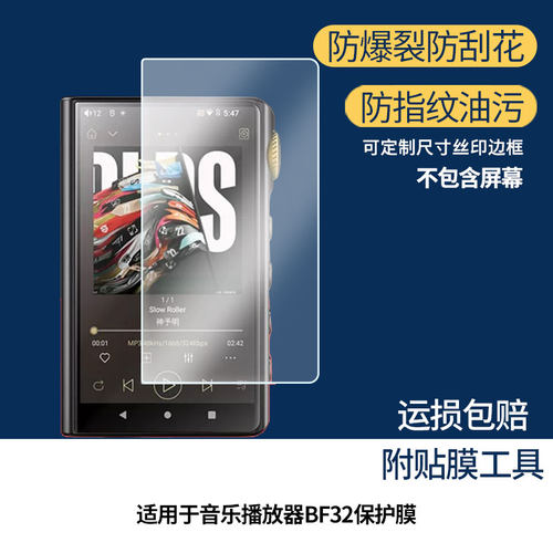 适用梵沐音乐播放器BF32屏幕贴膜高清磨砂防指纹防刮花纳米防爆膜