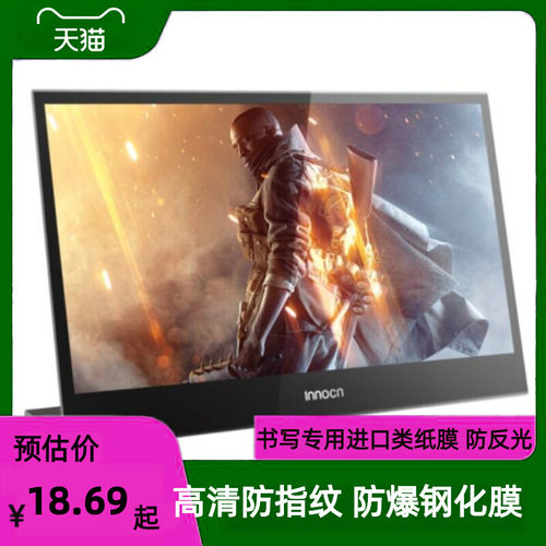 适用INNOCN联合创新N1F 15.6英寸便携显示器屏 防刮膜花高清膜贴膜