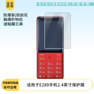 适用于飞利浦E289手机2.4英寸屏幕软膜贴膜高清防爆膜AR增透膜蓝光防刮膜磨砂防反光保护膜