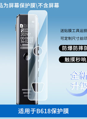 适用联想录音笔B618相机屏幕贴膜高清防爆磨砂防刮花防指纹贴膜