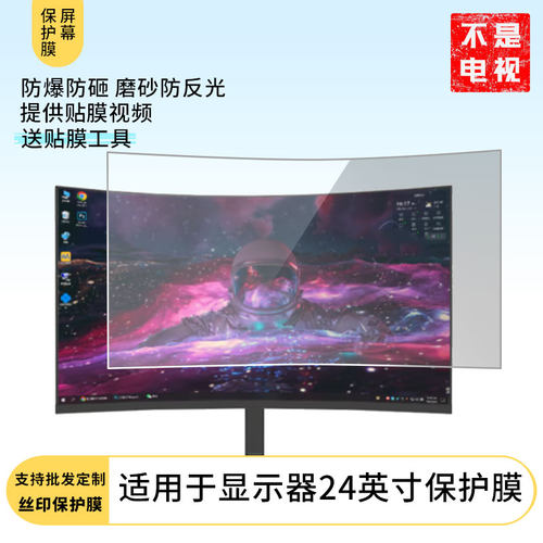 适用于VF金刚豹显示器24英寸 防反光膜防蓝光防反光绿光防蓝光屏幕膜显示器保护膜磨砂防炫光非钢化贴膜