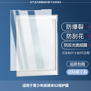 适用科大讯飞青少年阅读本S2屏幕贴膜防刮花磨砂防指纹高清高透防反光防爆保护膜