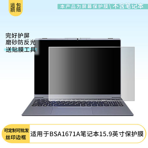 适用方正BSA1671A笔记本15.9英寸屏幕贴膜高清软性膜磨砂防蓝光防蓝光纳米防爆膜保护膜