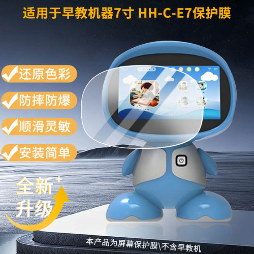 适用爱国者早教机器7寸 HH-C-E7屏幕贴膜高清磨砂防反光防指纹保护膜 防蓝光超清防爆耐刮膜