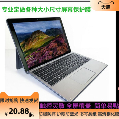 大蓄适用于戴尔Latitude 7200平板屏幕贴膜钢化软蓝光类纸防窥膜