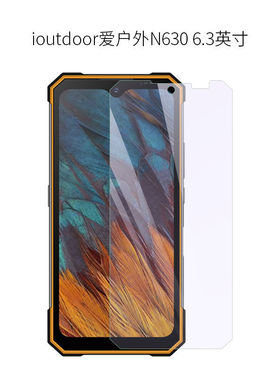 适用ioutdoor爱户外N630纳米防爆膜6.3手机高清非钢化防刮摔保护贴膜