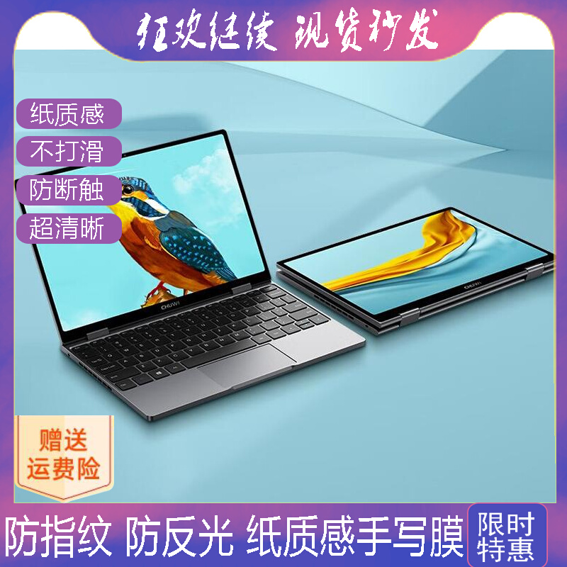 适用驰为Minibook X 10.5寸平板防蓝光软钢化保护膜高清防指纹防反光手绘类纸膜