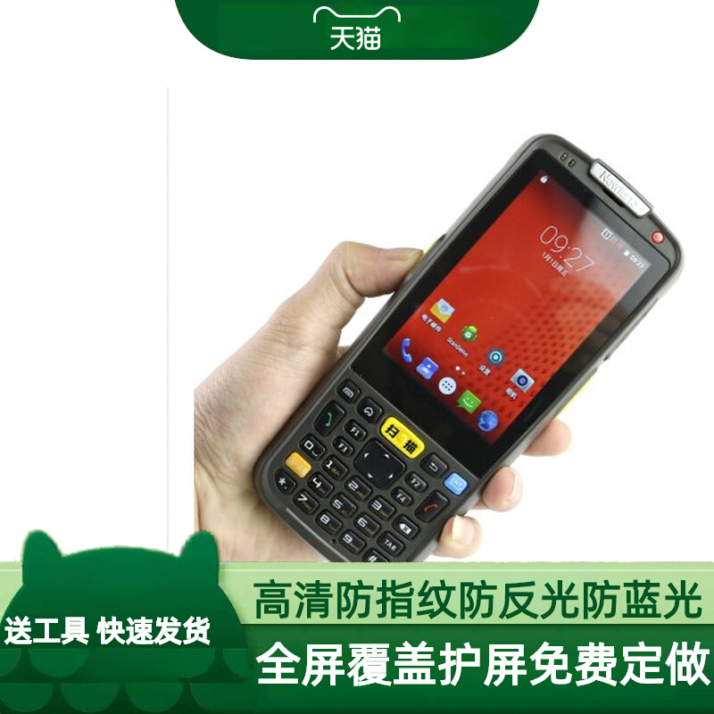 适用 新大陆NLS-MT60E扫描枪  钢化膜屏幕保护膜高清贴膜防爆