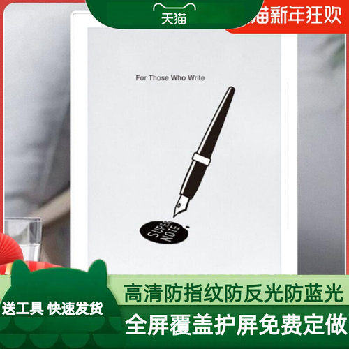 超级笔记supernote A5 X 10.3寸阅读器 高清防指纹防蓝光类纸膜