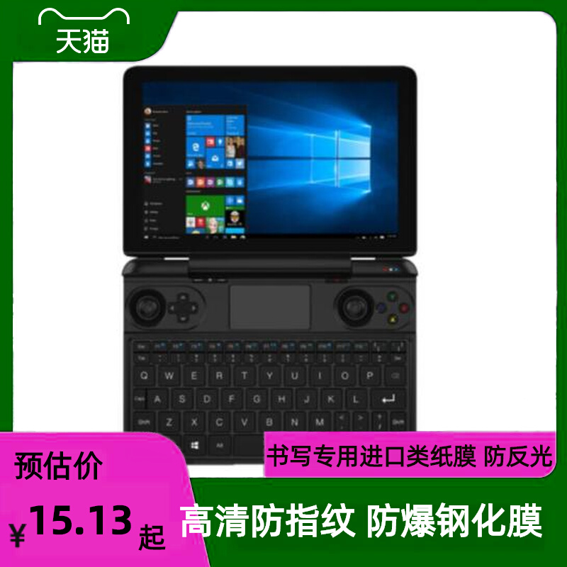 适用于GPD WIN MAX 8英寸掌上游戏机屏幕 防蓝光高清膜防指纹膜类纸保护膜
