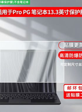 适用VAIO Pro PG 笔记本电脑13.3英寸平板屏幕贴膜防刮花磨砂防指纹高清高透防反光防爆保护膜