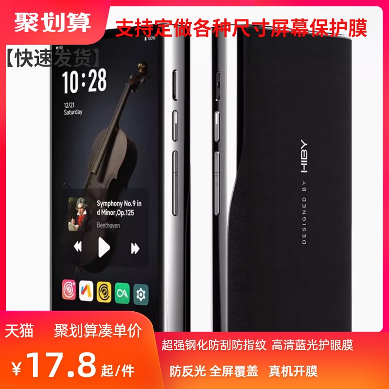 适用于 HiBy海贝R8II二代播放器MP3屏幕贴膜高清防刮钢化防蓝光纤维钢化防爆防摔防窥膜